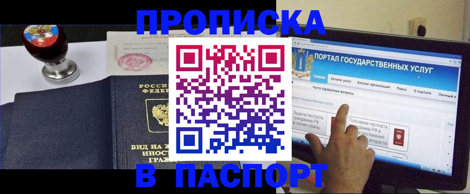 прописка 2025 в Салехарде