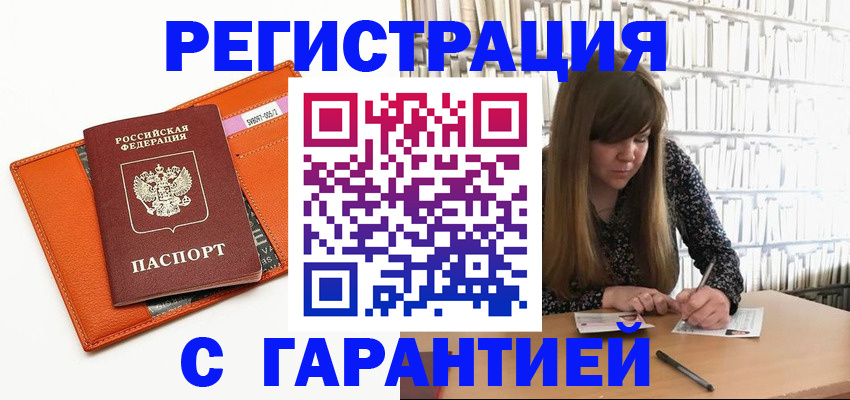 регистрация в Салехарде