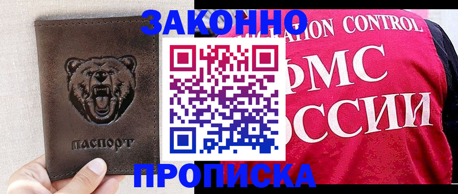 временная прописка в Салехарде