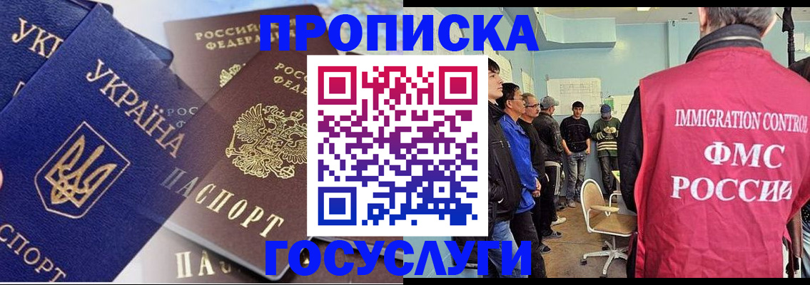 прописка регистрация в Салехарде